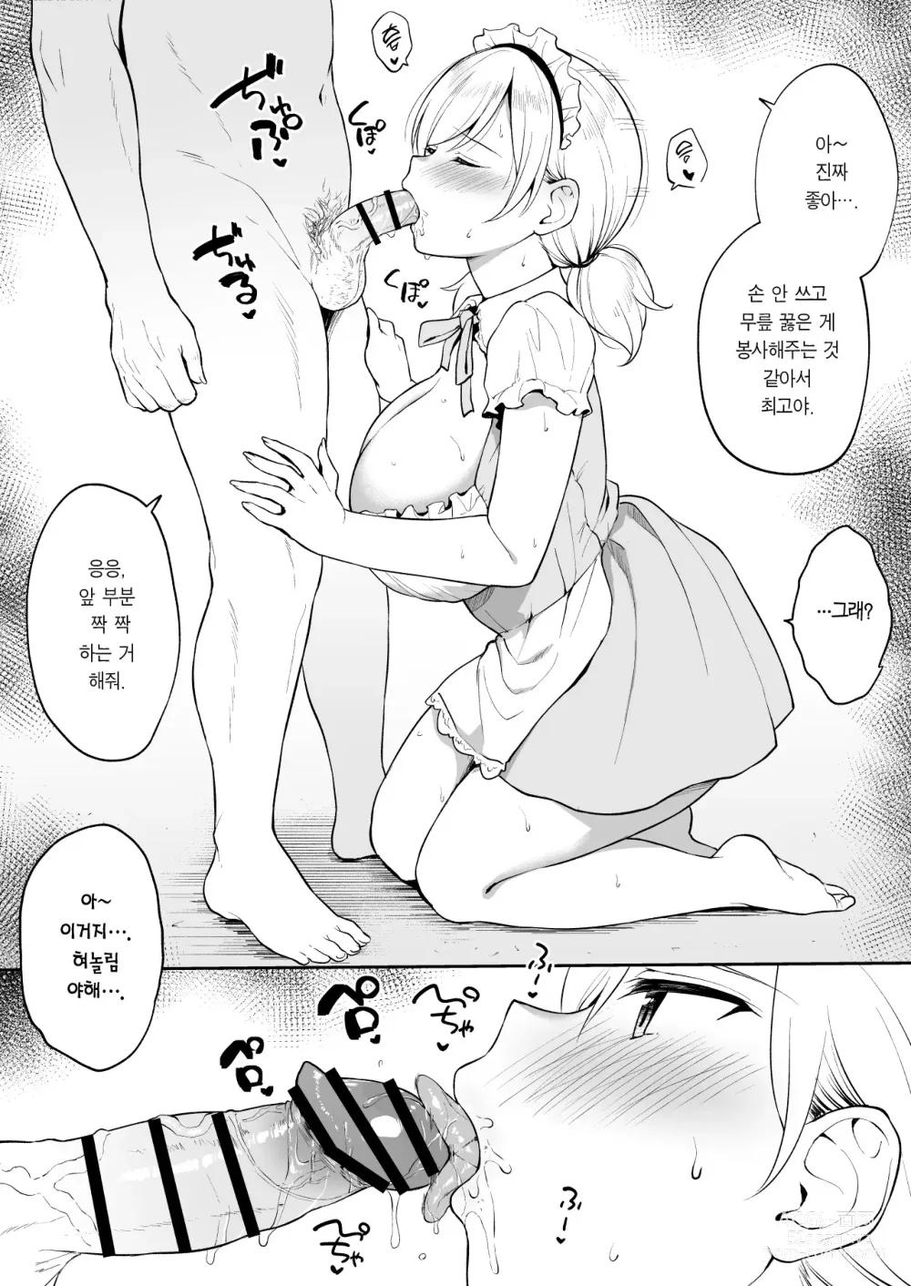Page 4 of doujinshi 절친의 여동생한테 싸구려 메이드복 입히고 코스프레 섹스