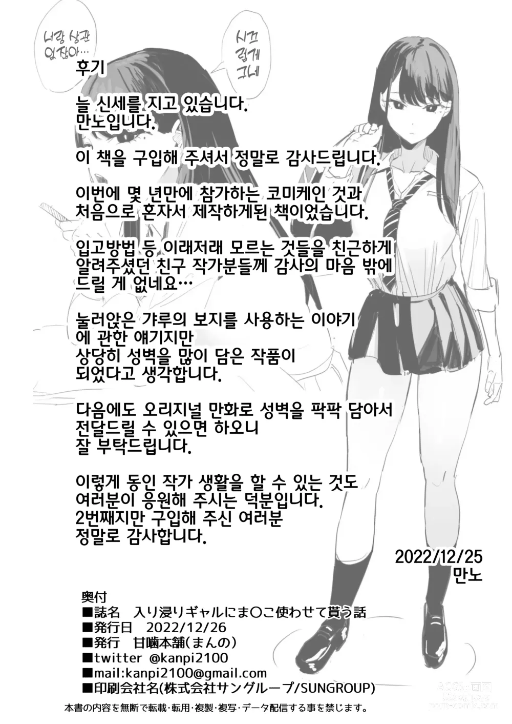 Page 27 of doujinshi Iribitari Gal ni Manko Tsukawasete Morau Hanashi｜눌러앉은 갸루의 보지를 사용하는 이야기 (decensored)