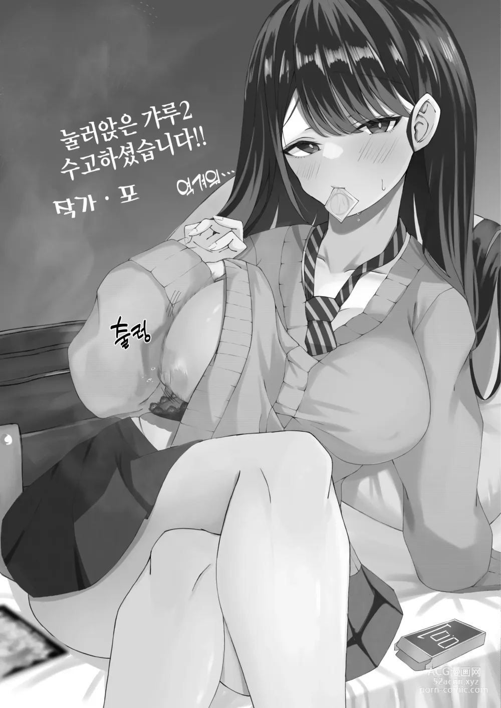 Page 33 of doujinshi 눌러앉은 갸루의 보지를 사용하는 이야기 2