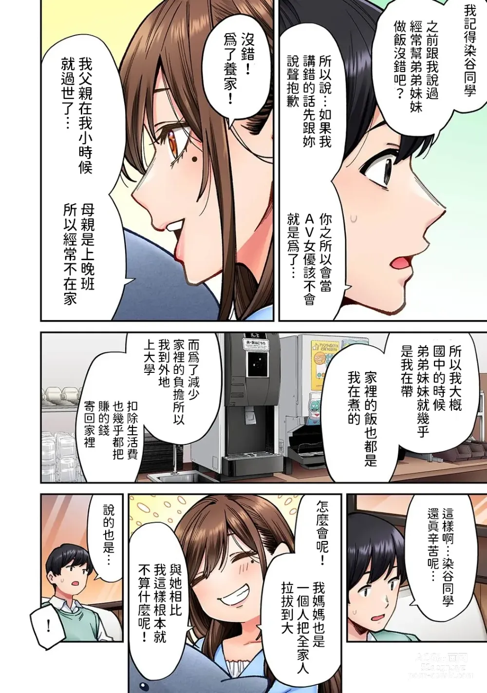 Page 7 of manga Onaji Semi no Someya-san ga AV Joyuu datta Hanashi. Ch. 6