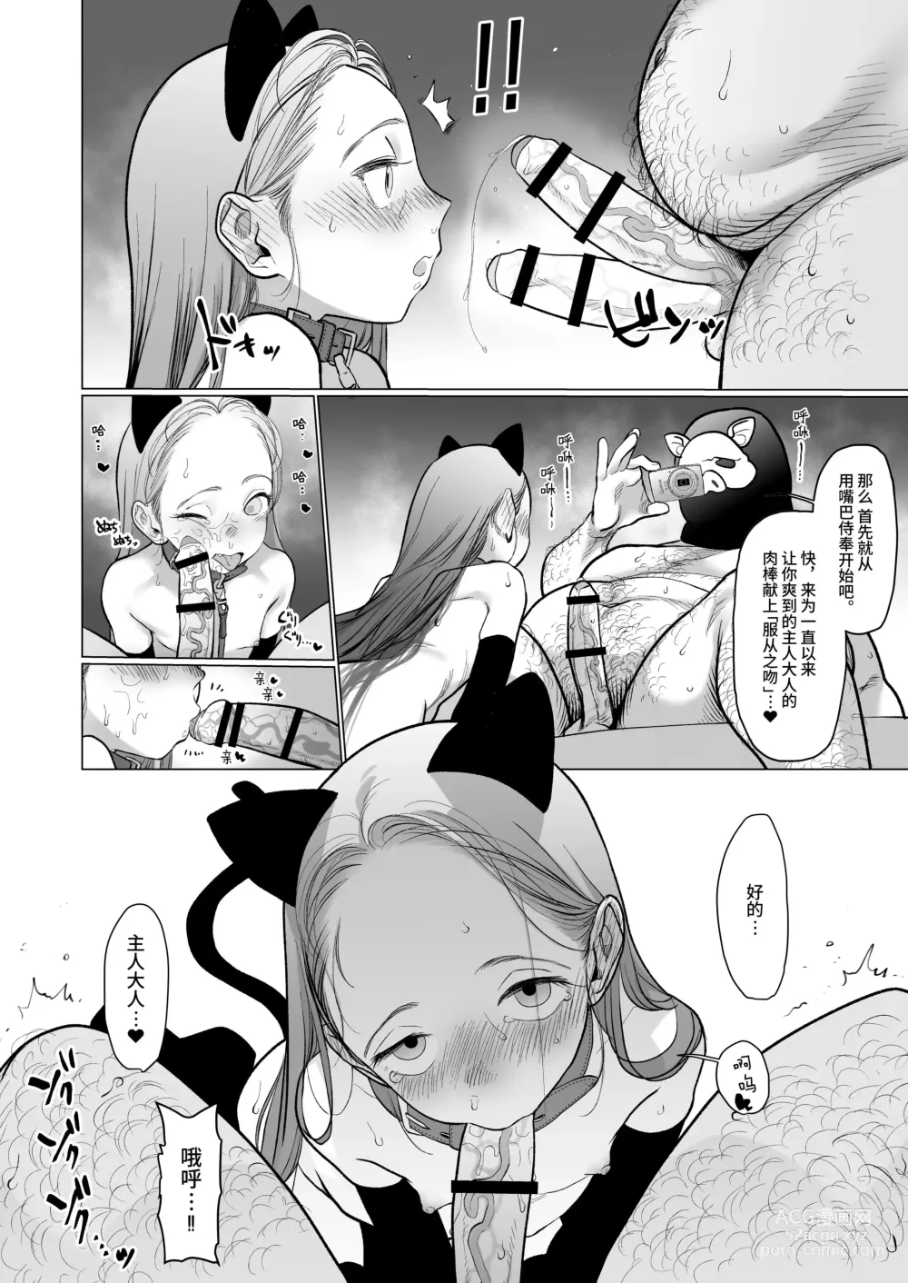 Page 16 of doujinshi Re:Welcome Sashachang小莎夏來造訪2