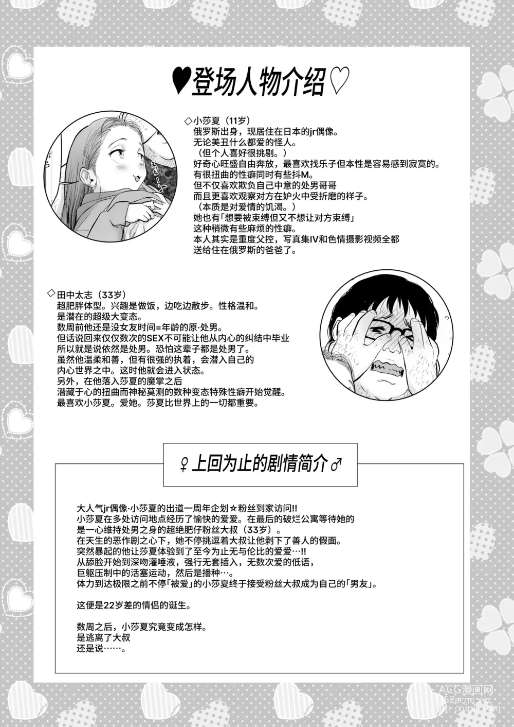Page 3 of doujinshi Re:Welcome Sashachang小莎夏來造訪2