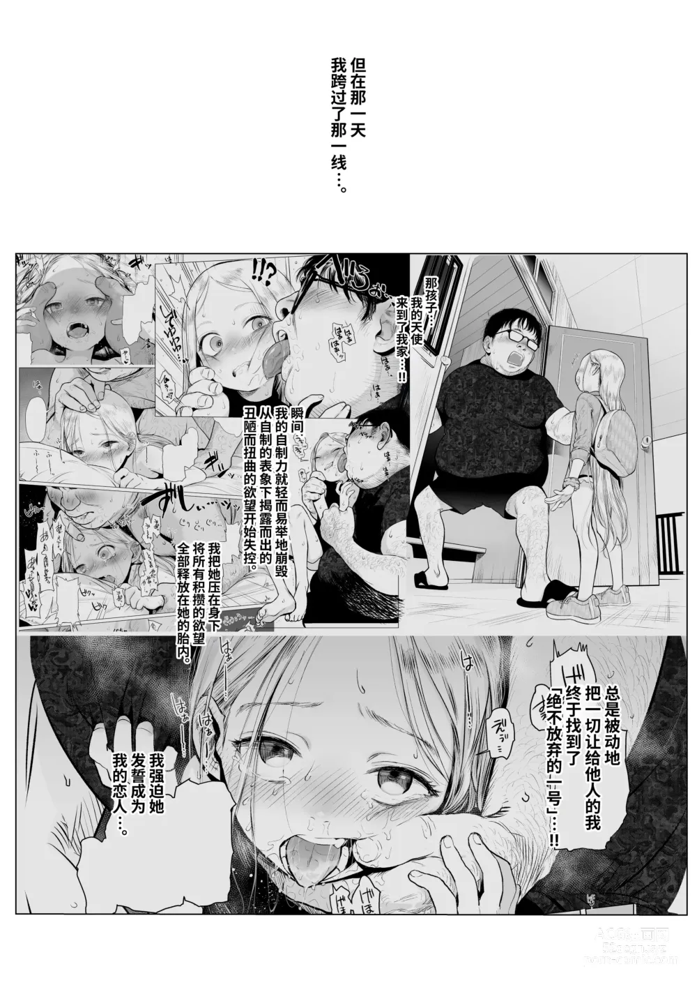 Page 38 of doujinshi Re:Welcome Sashachang小莎夏來造訪2