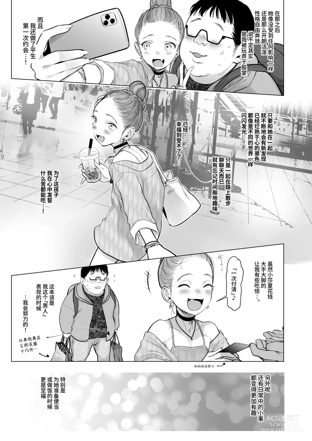 Page 39 of doujinshi Re:Welcome Sashachang小莎夏來造訪2