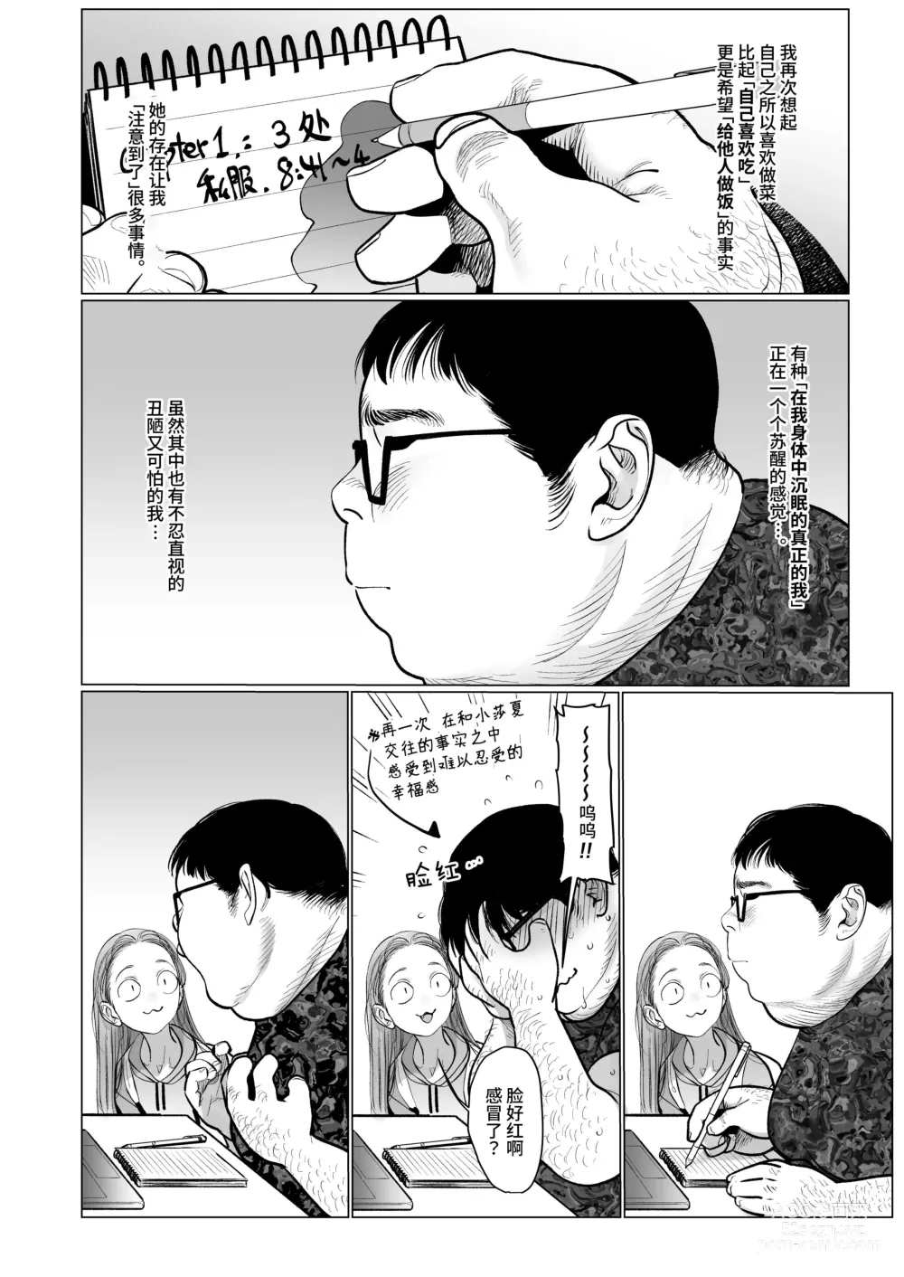 Page 40 of doujinshi Re:Welcome Sashachang小莎夏來造訪2