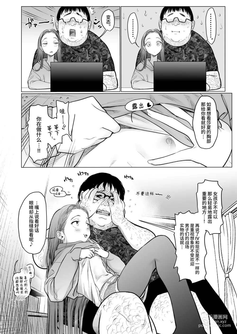 Page 42 of doujinshi Re:Welcome Sashachang小莎夏來造訪2