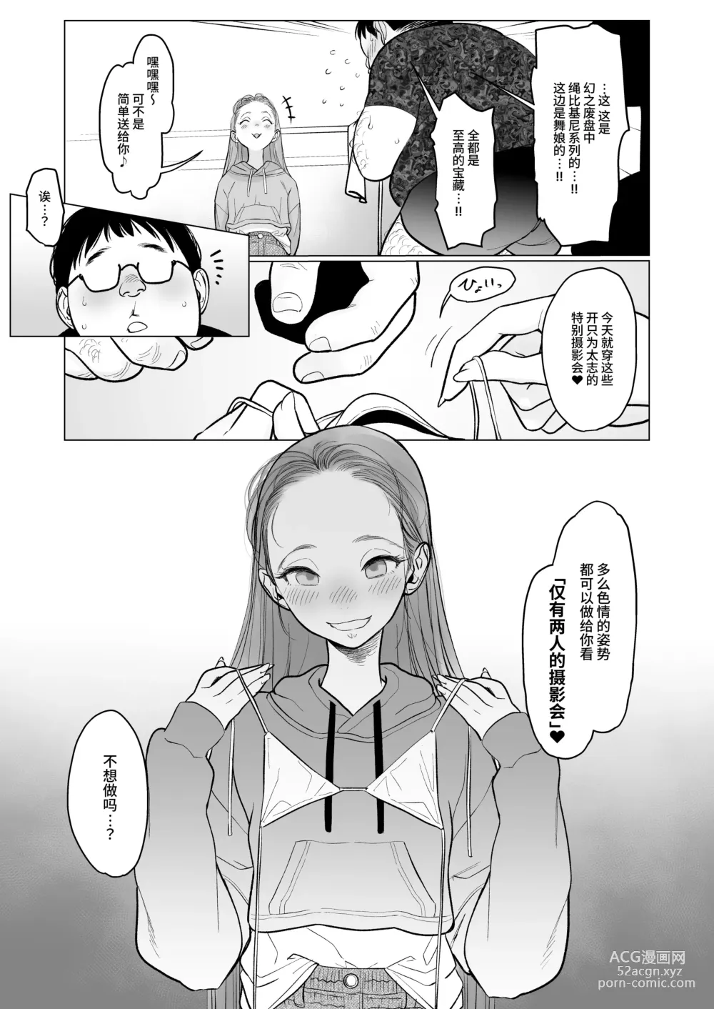 Page 44 of doujinshi Re:Welcome Sashachang小莎夏來造訪2