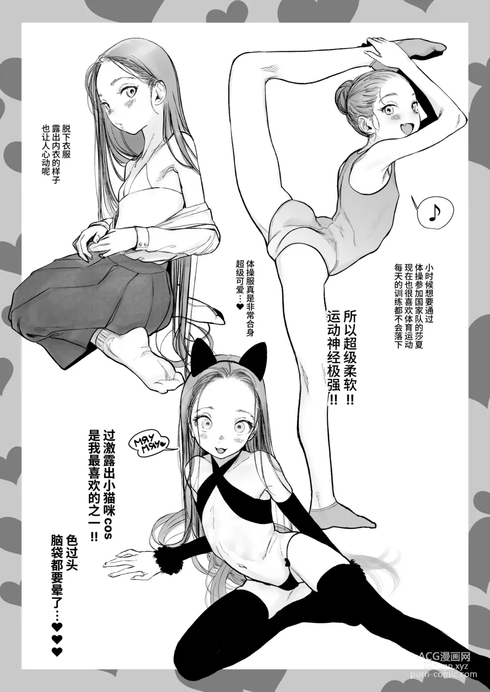 Page 49 of doujinshi Re:Welcome Sashachang小莎夏來造訪2