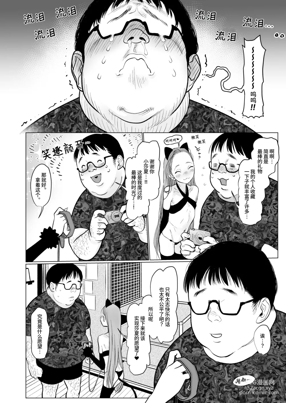 Page 50 of doujinshi Re:Welcome Sashachang小莎夏來造訪2