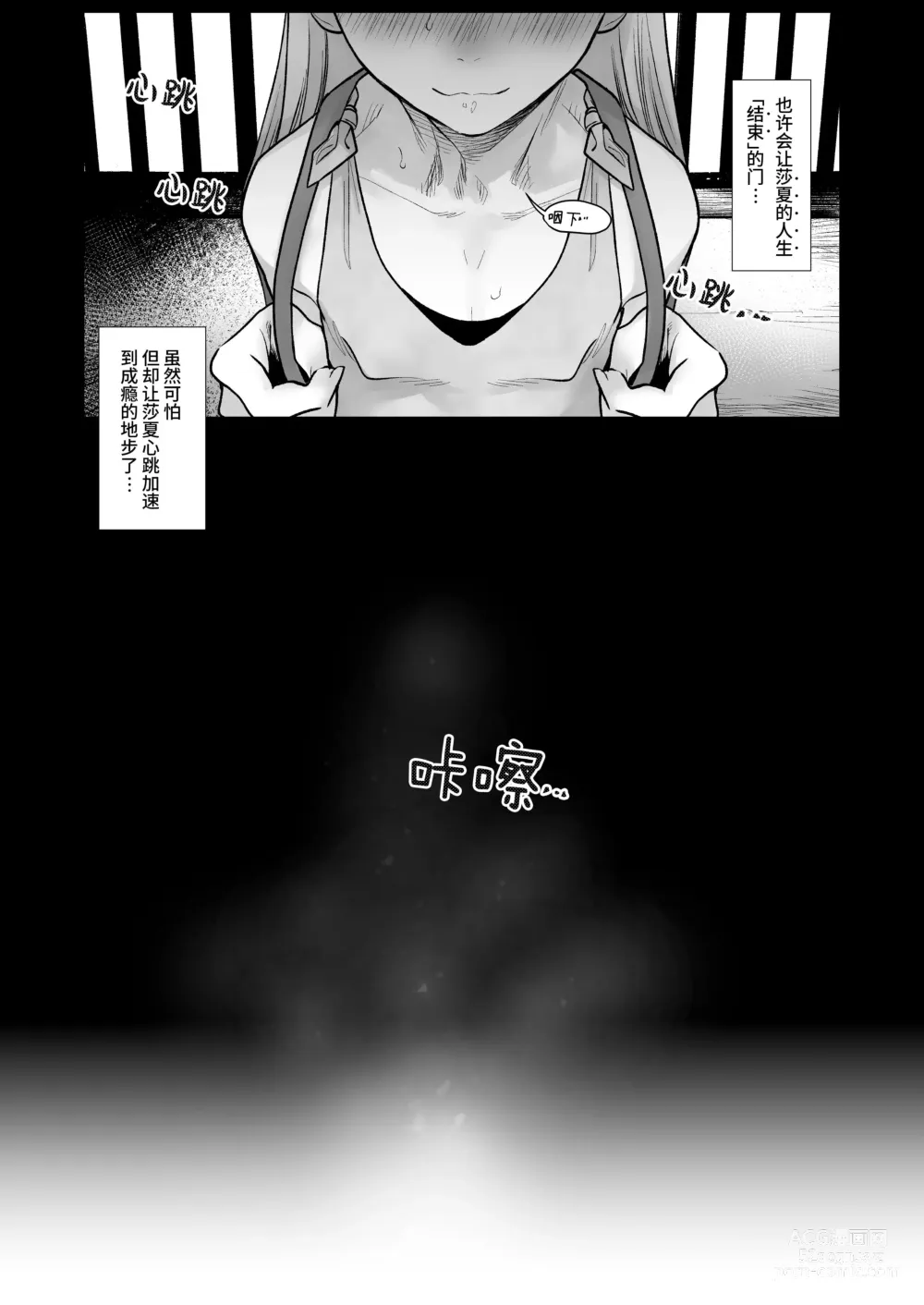 Page 6 of doujinshi Re:Welcome Sashachang小莎夏來造訪2