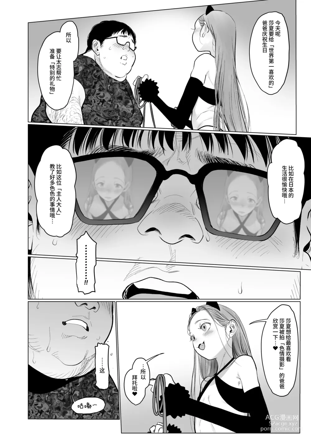Page 52 of doujinshi Re:Welcome Sashachang小莎夏來造訪2