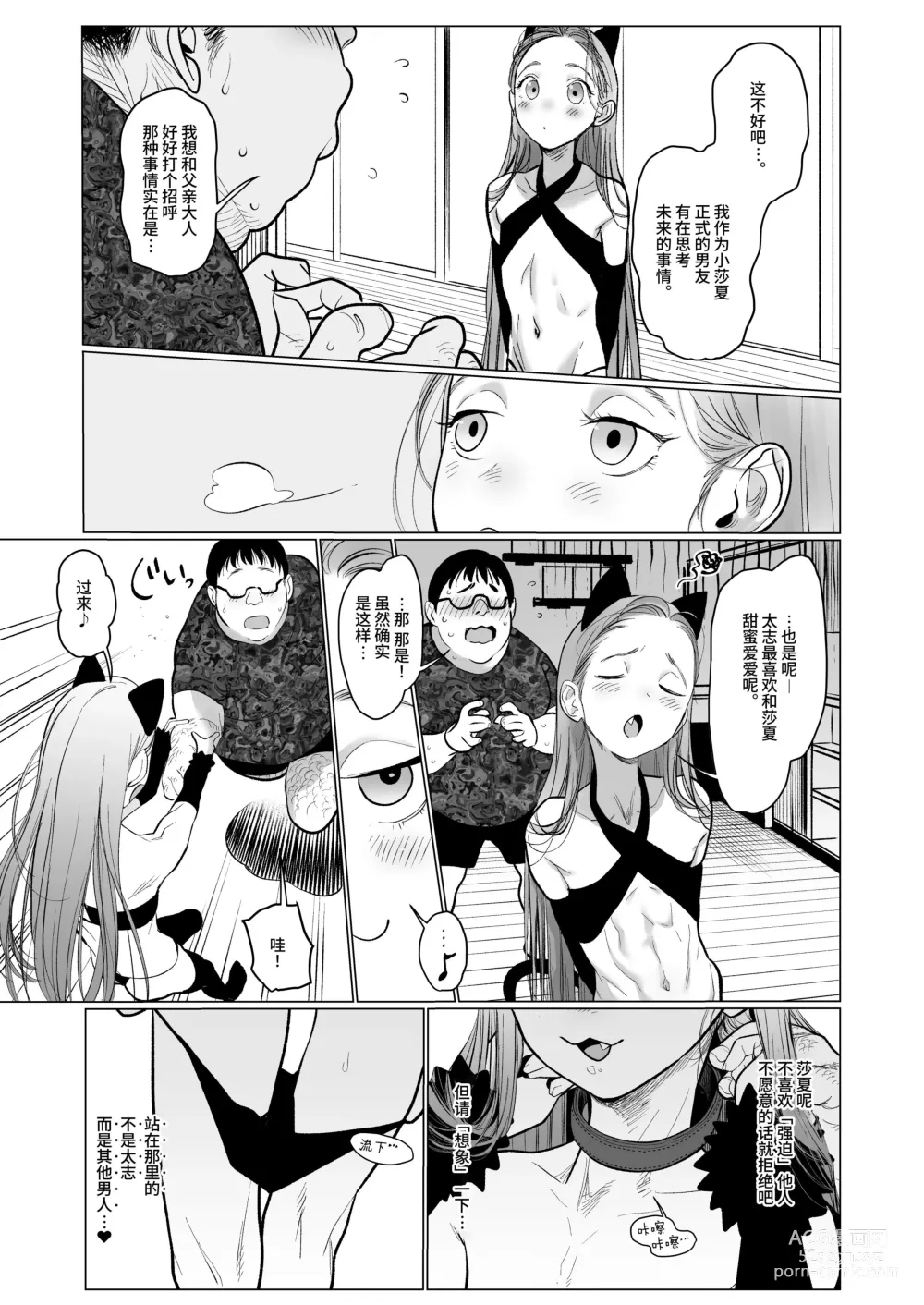 Page 53 of doujinshi Re:Welcome Sashachang小莎夏來造訪2