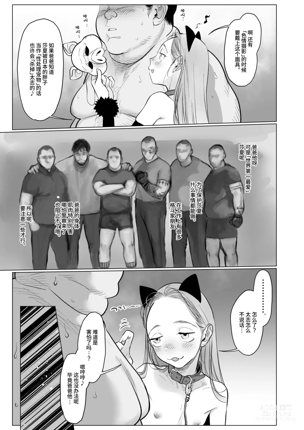Page 57 of doujinshi Re:Welcome Sashachang小莎夏來造訪2