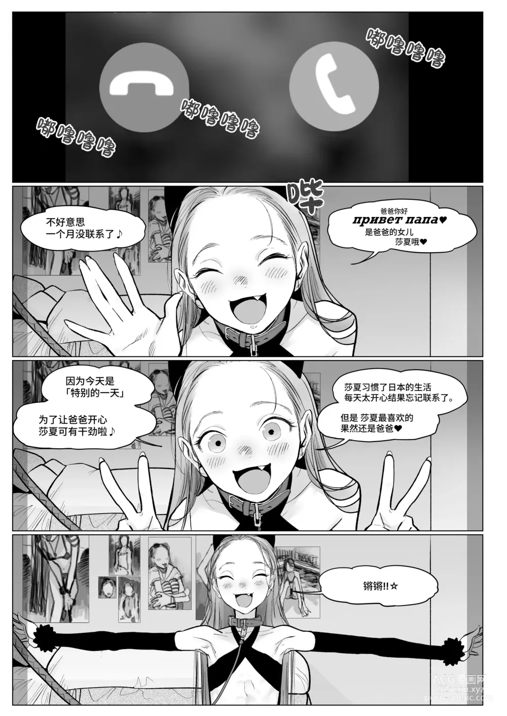 Page 7 of doujinshi Re:Welcome Sashachang小莎夏來造訪2