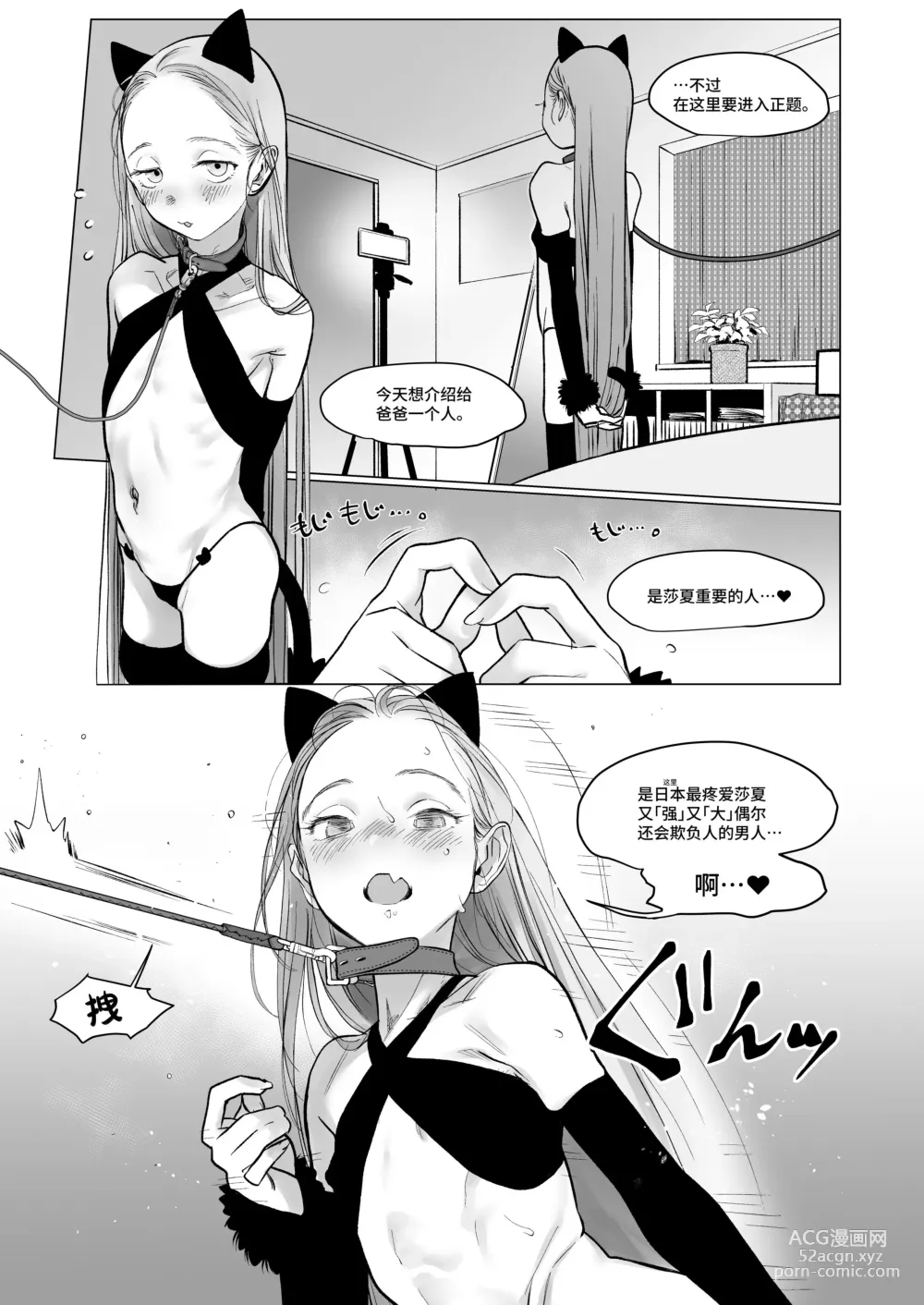 Page 9 of doujinshi Re:Welcome Sashachang小莎夏來造訪2
