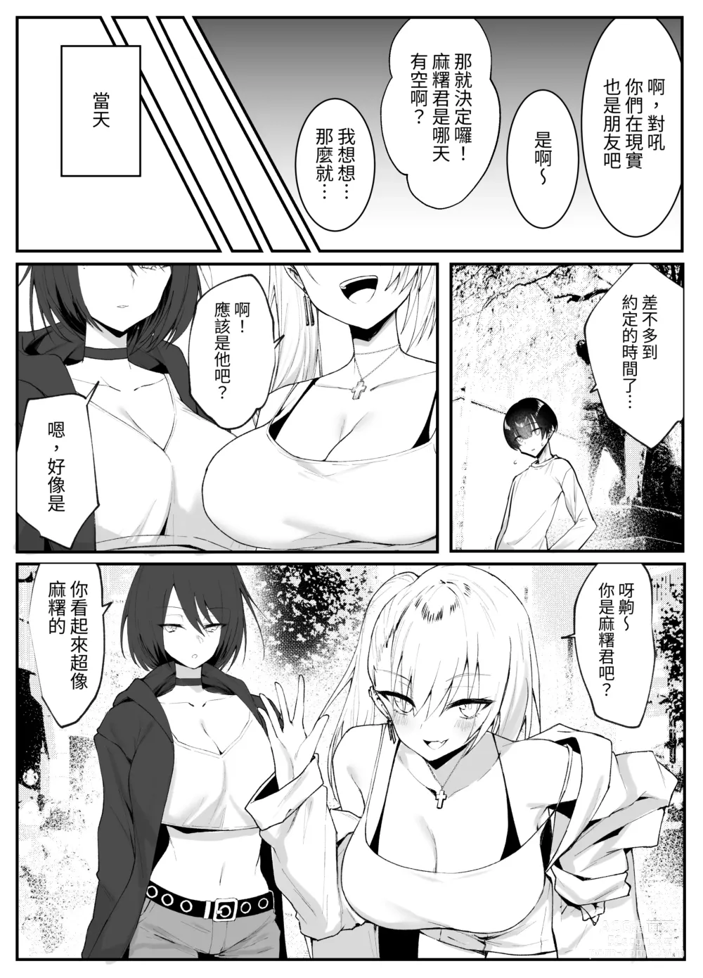 Page 4 of doujinshi Off-kai de Atta Doutei Gui no Amaama Gal to Cool Gal ni Sandwich Sare Oishiku Taberareru Hanashi