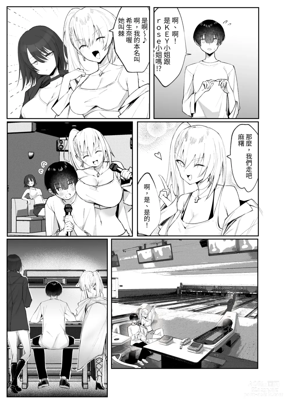 Page 5 of doujinshi Off-kai de Atta Doutei Gui no Amaama Gal to Cool Gal ni Sandwich Sare Oishiku Taberareru Hanashi
