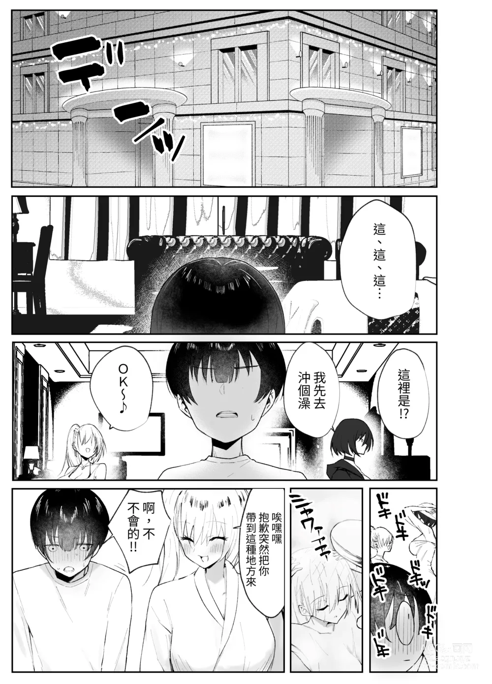 Page 7 of doujinshi Off-kai de Atta Doutei Gui no Amaama Gal to Cool Gal ni Sandwich Sare Oishiku Taberareru Hanashi