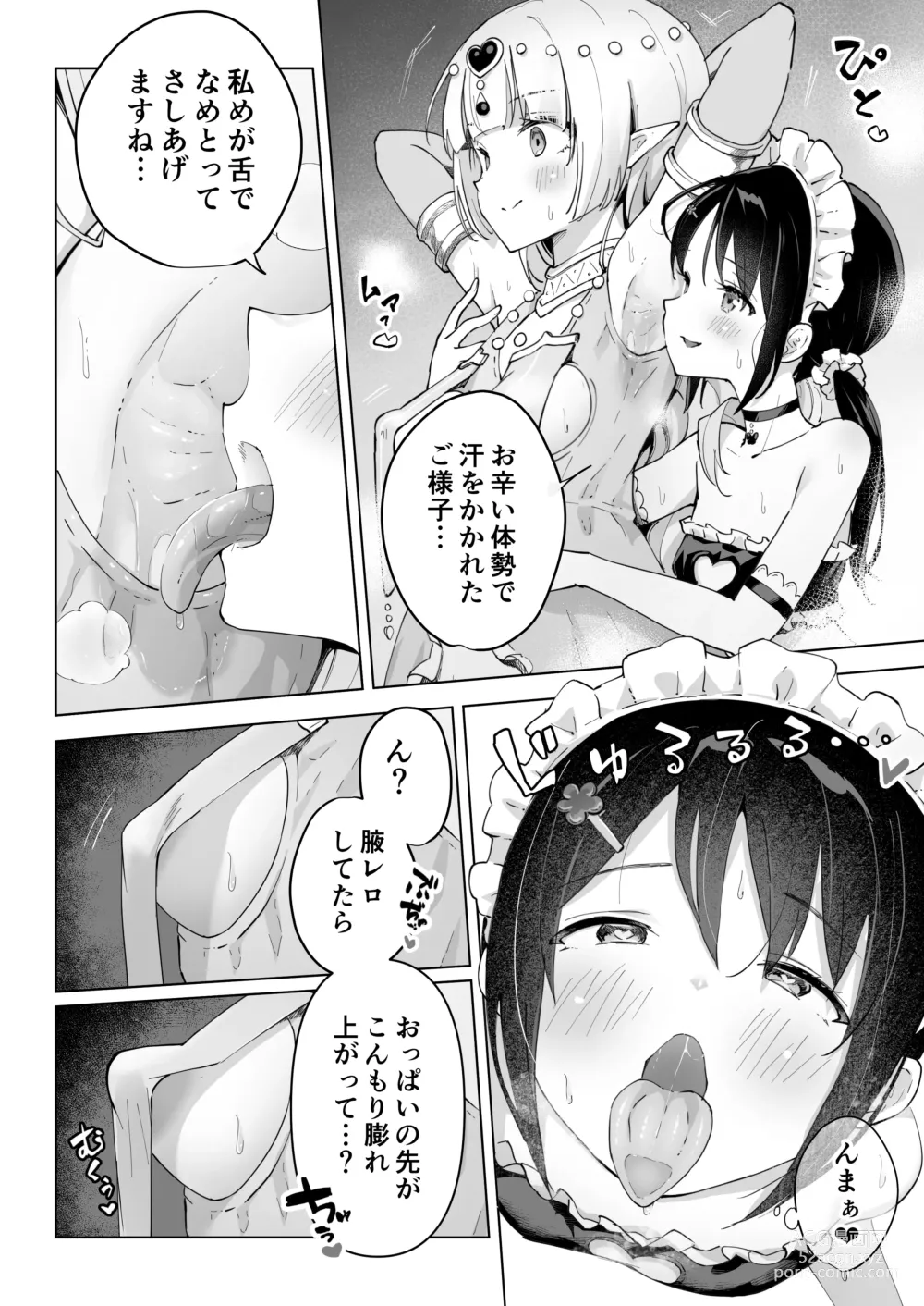 Page 14 of doujinshi Shinyu wa Watashi no Kisekae Acme Ningyo