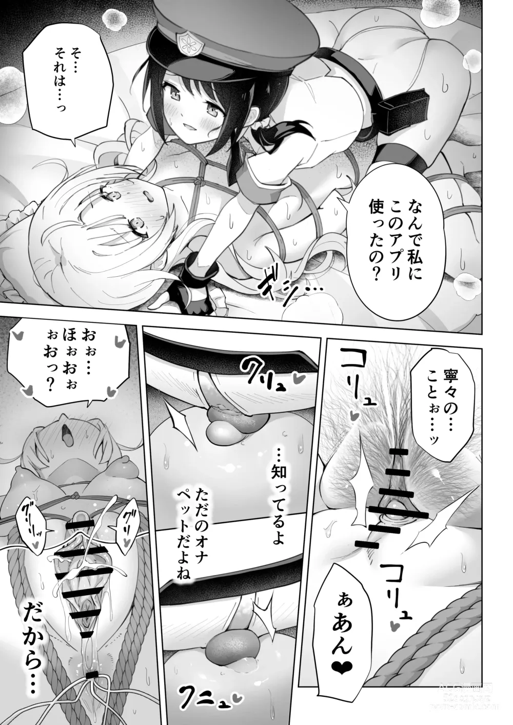 Page 37 of doujinshi Shinyu wa Watashi no Kisekae Acme Ningyo