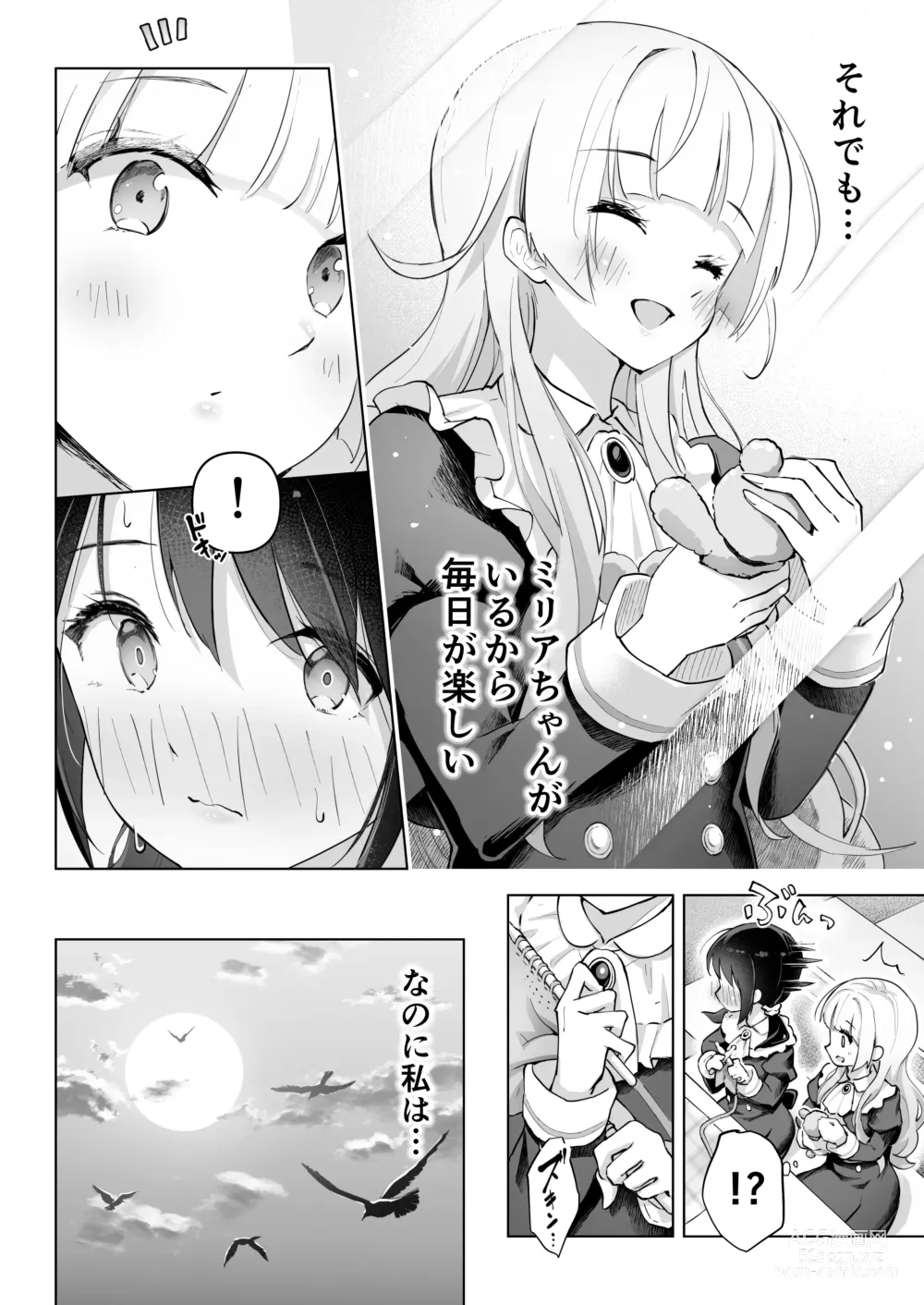 Page 8 of doujinshi Shinyu wa Watashi no Kisekae Acme Ningyo