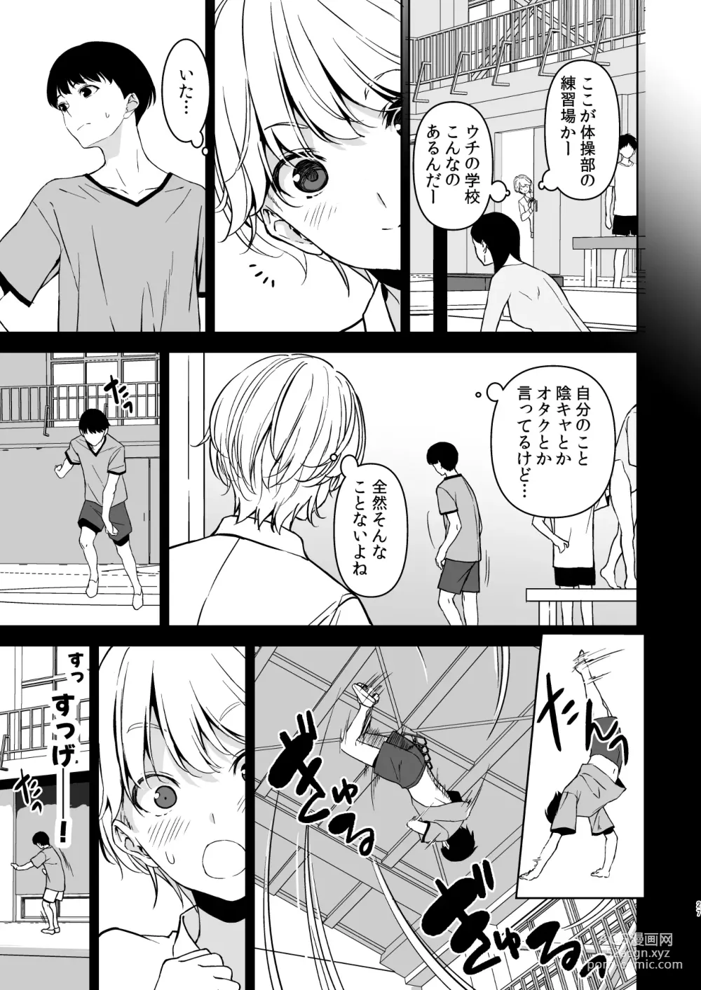 Page 26 of doujinshi Binyuu no Kanojo ga Iru no ni Taisoubu no Bakunyuu ga Sasottekuru