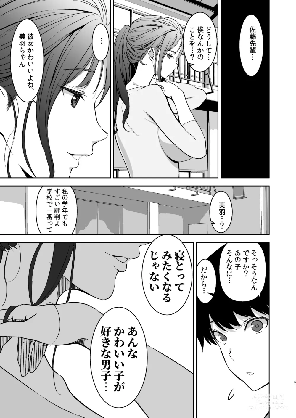 Page 50 of doujinshi Binyuu no Kanojo ga Iru no ni Taisoubu no Bakunyuu ga Sasottekuru