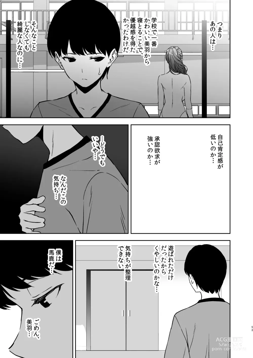 Page 52 of doujinshi Binyuu no Kanojo ga Iru no ni Taisoubu no Bakunyuu ga Sasottekuru