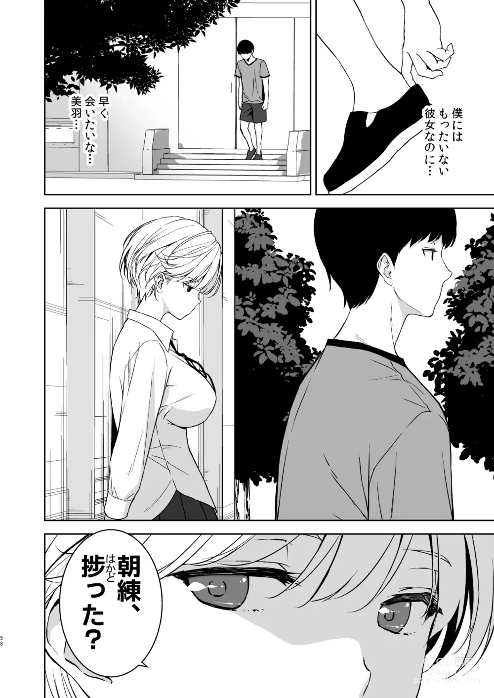 Page 57 of doujinshi Binyuu no Kanojo ga Iru no ni Taisoubu no Bakunyuu ga Sasottekuru