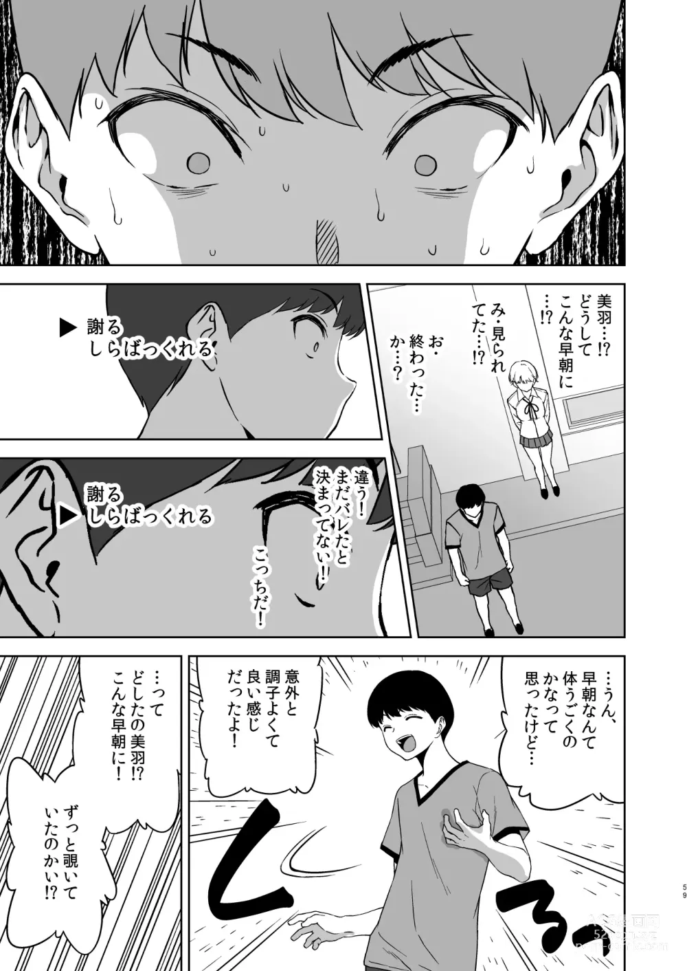 Page 58 of doujinshi Binyuu no Kanojo ga Iru no ni Taisoubu no Bakunyuu ga Sasottekuru