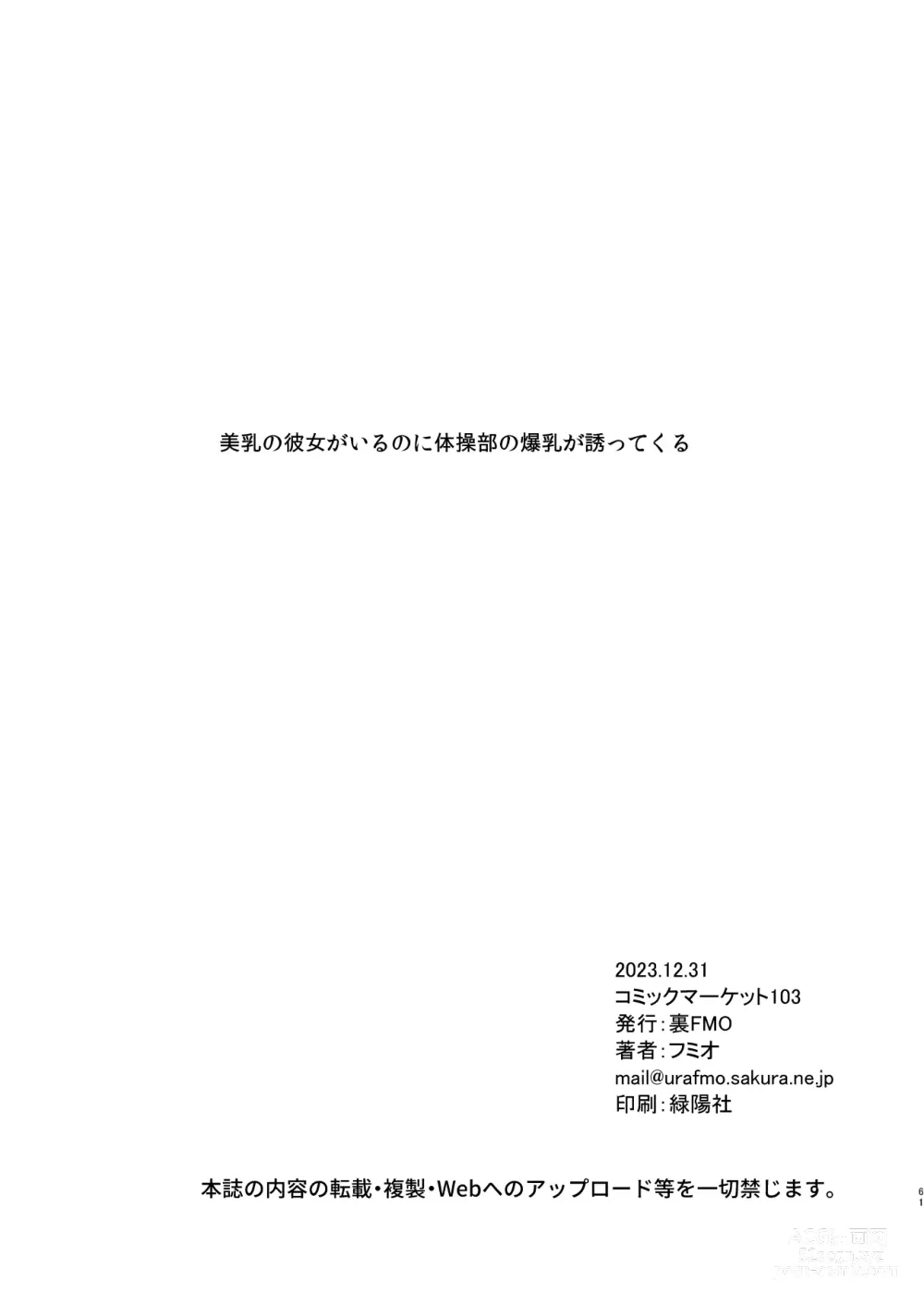 Page 60 of doujinshi Binyuu no Kanojo ga Iru no ni Taisoubu no Bakunyuu ga Sasottekuru