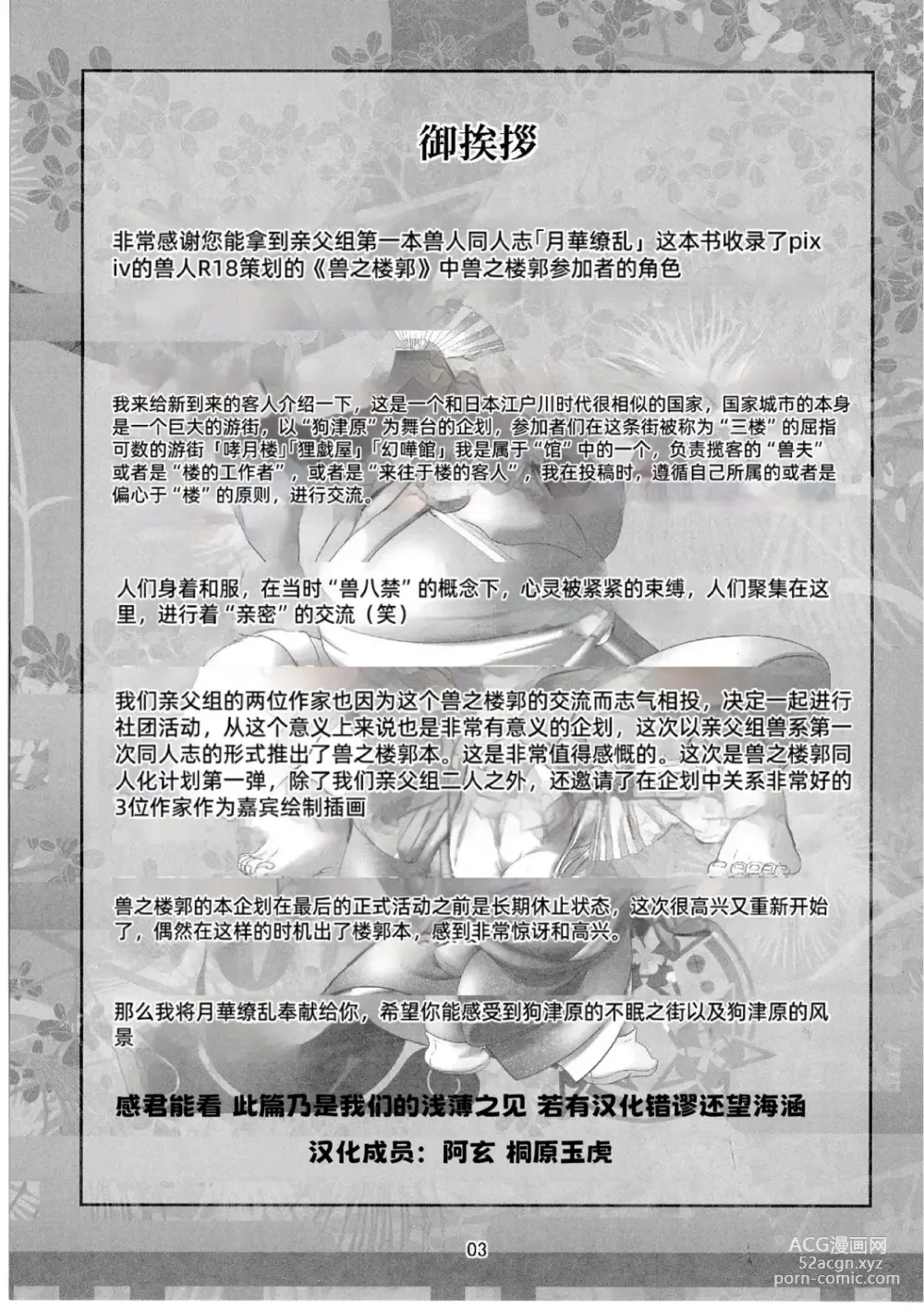 Page 2 of doujinshi 兽之楼郭 月华缭乱 月阴之章