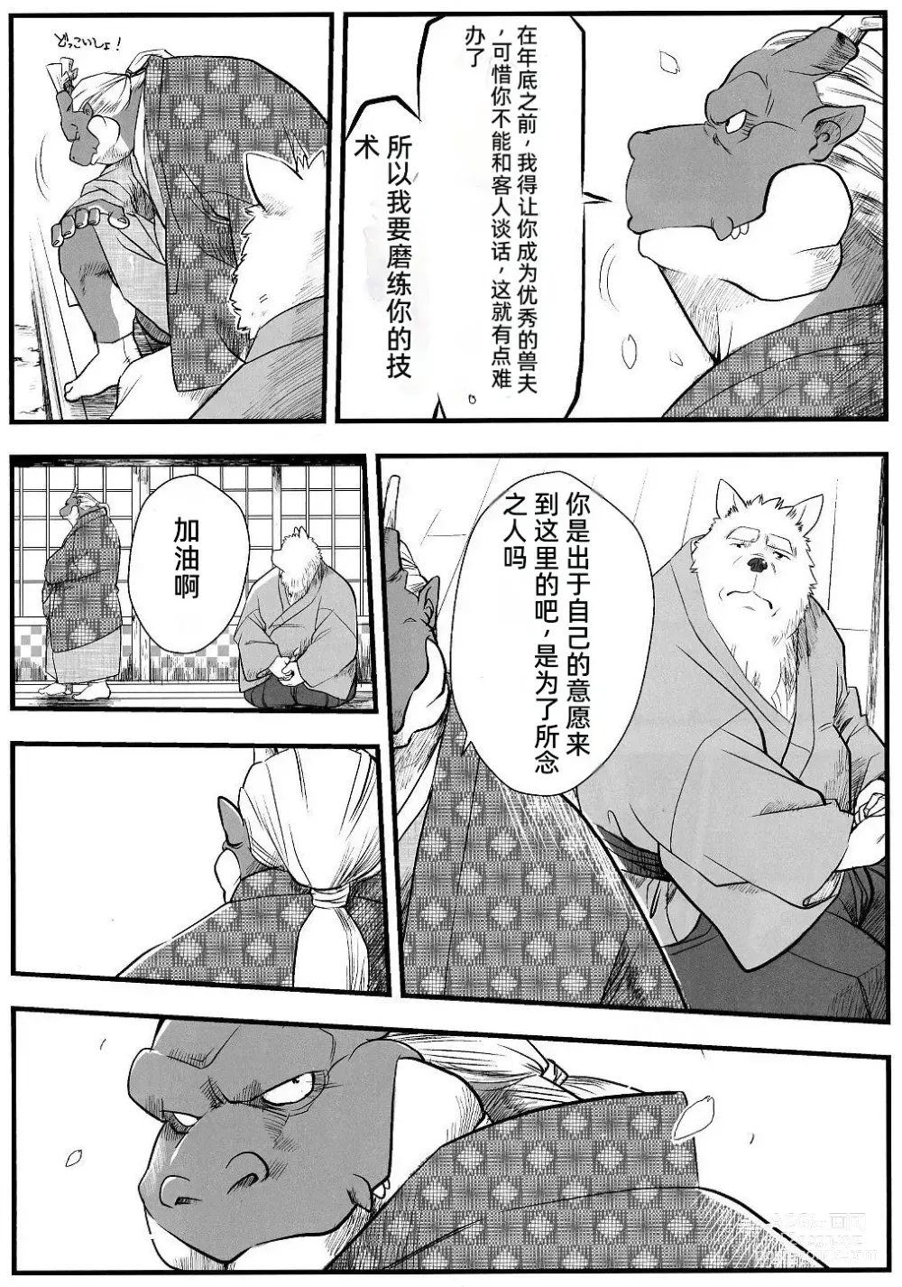 Page 12 of doujinshi 兽之楼郭 月华缭乱 月阴之章