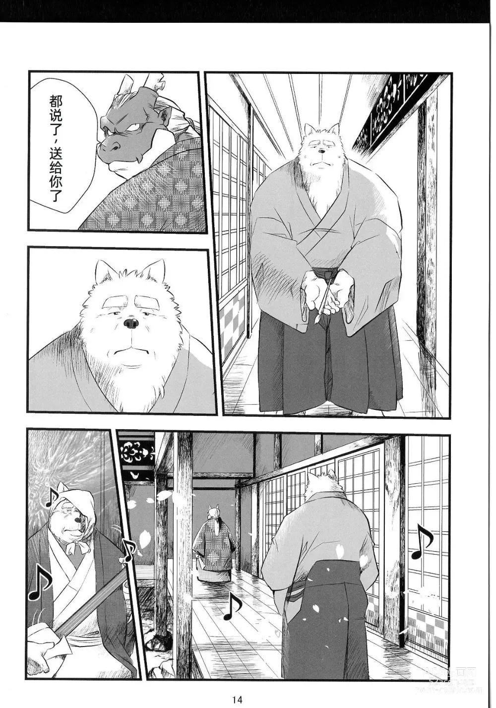 Page 13 of doujinshi 兽之楼郭 月华缭乱 月阴之章