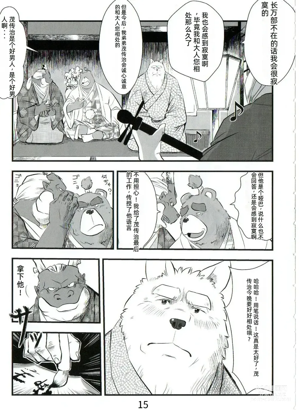 Page 14 of doujinshi 兽之楼郭 月华缭乱 月阴之章