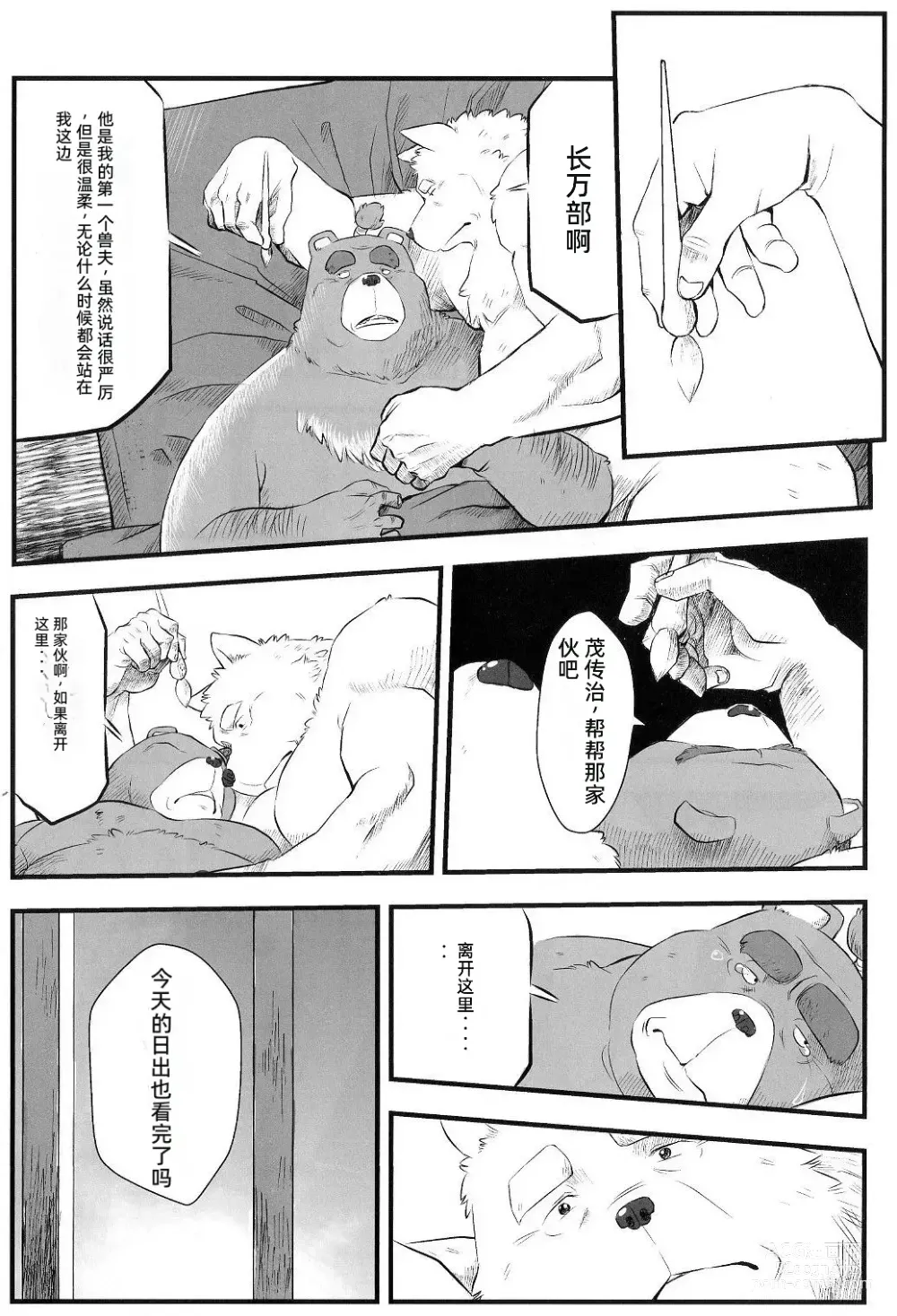 Page 18 of doujinshi 兽之楼郭 月华缭乱 月阴之章