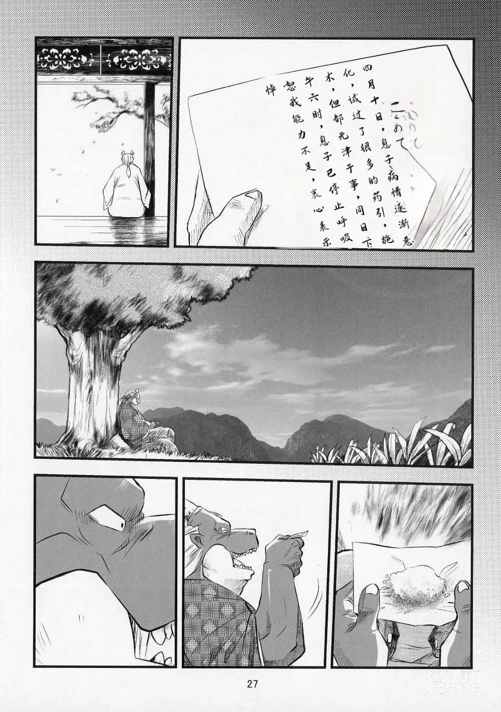 Page 26 of doujinshi 兽之楼郭 月华缭乱 月阴之章