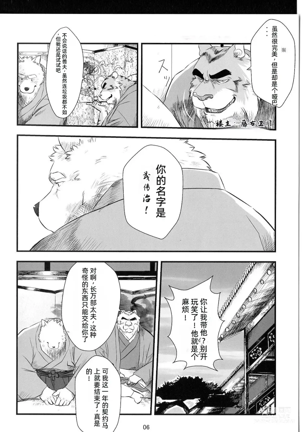 Page 5 of doujinshi 兽之楼郭 月华缭乱 月阴之章