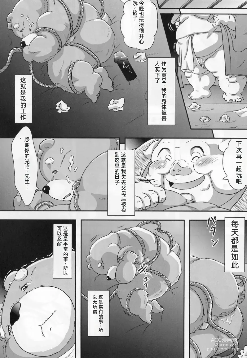 Page 44 of doujinshi 兽之楼郭 月华缭乱 月阴之章