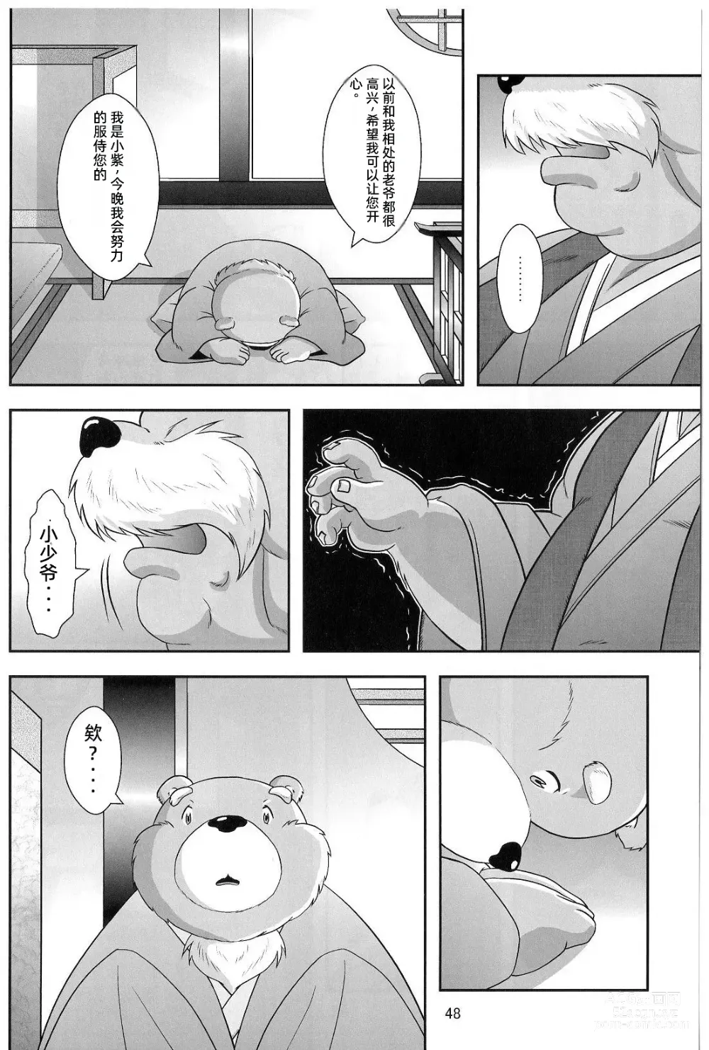 Page 47 of doujinshi 兽之楼郭 月华缭乱 月阴之章