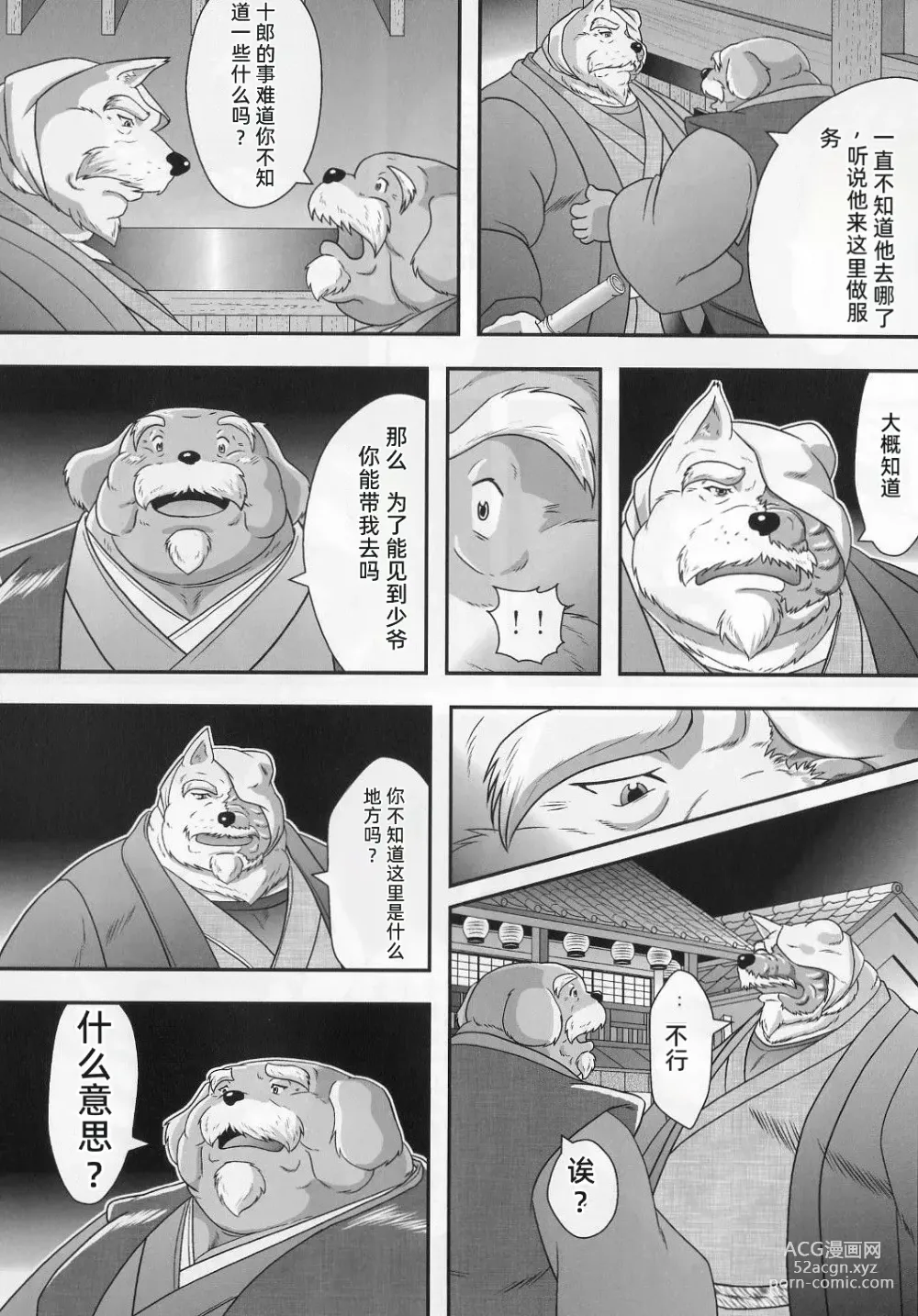 Page 50 of doujinshi 兽之楼郭 月华缭乱 月阴之章