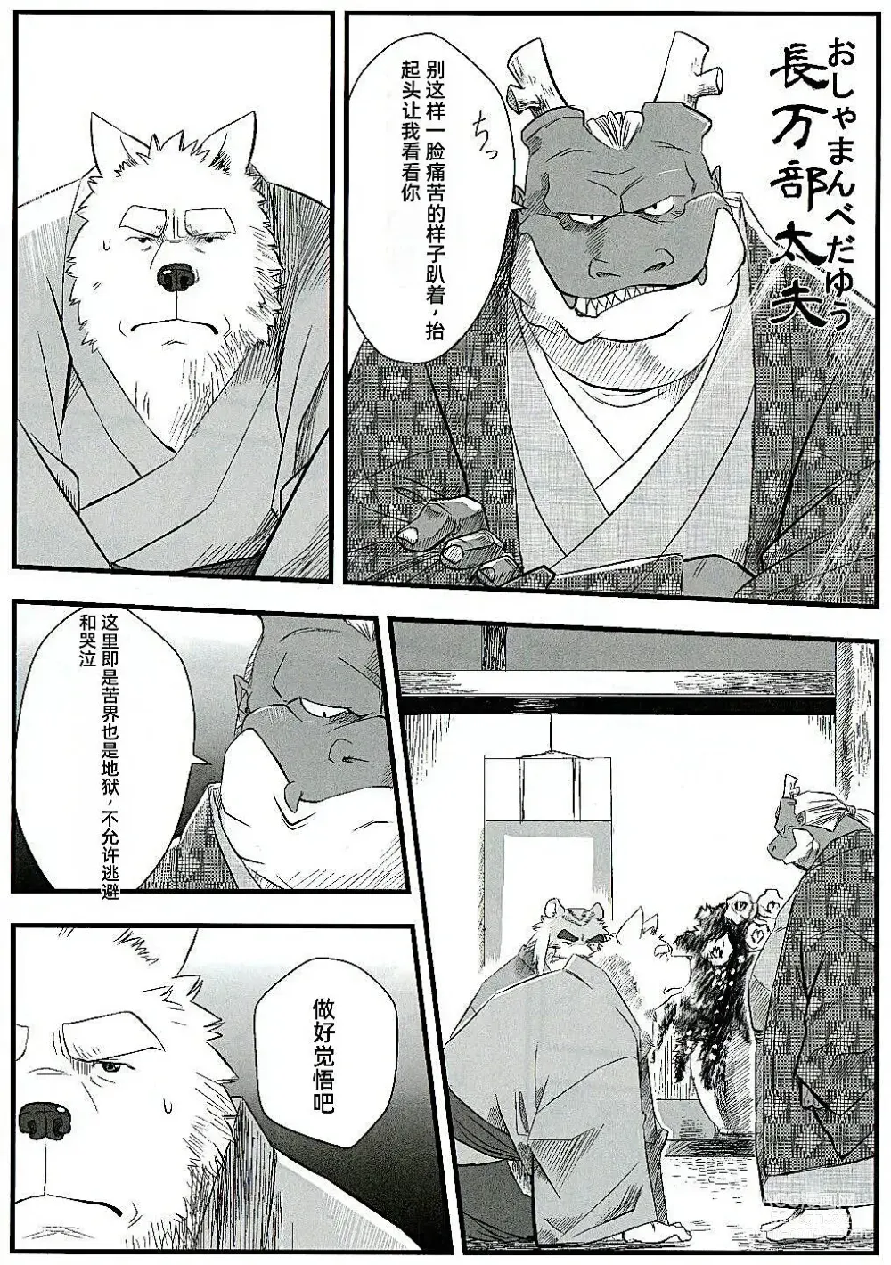 Page 6 of doujinshi 兽之楼郭 月华缭乱 月阴之章