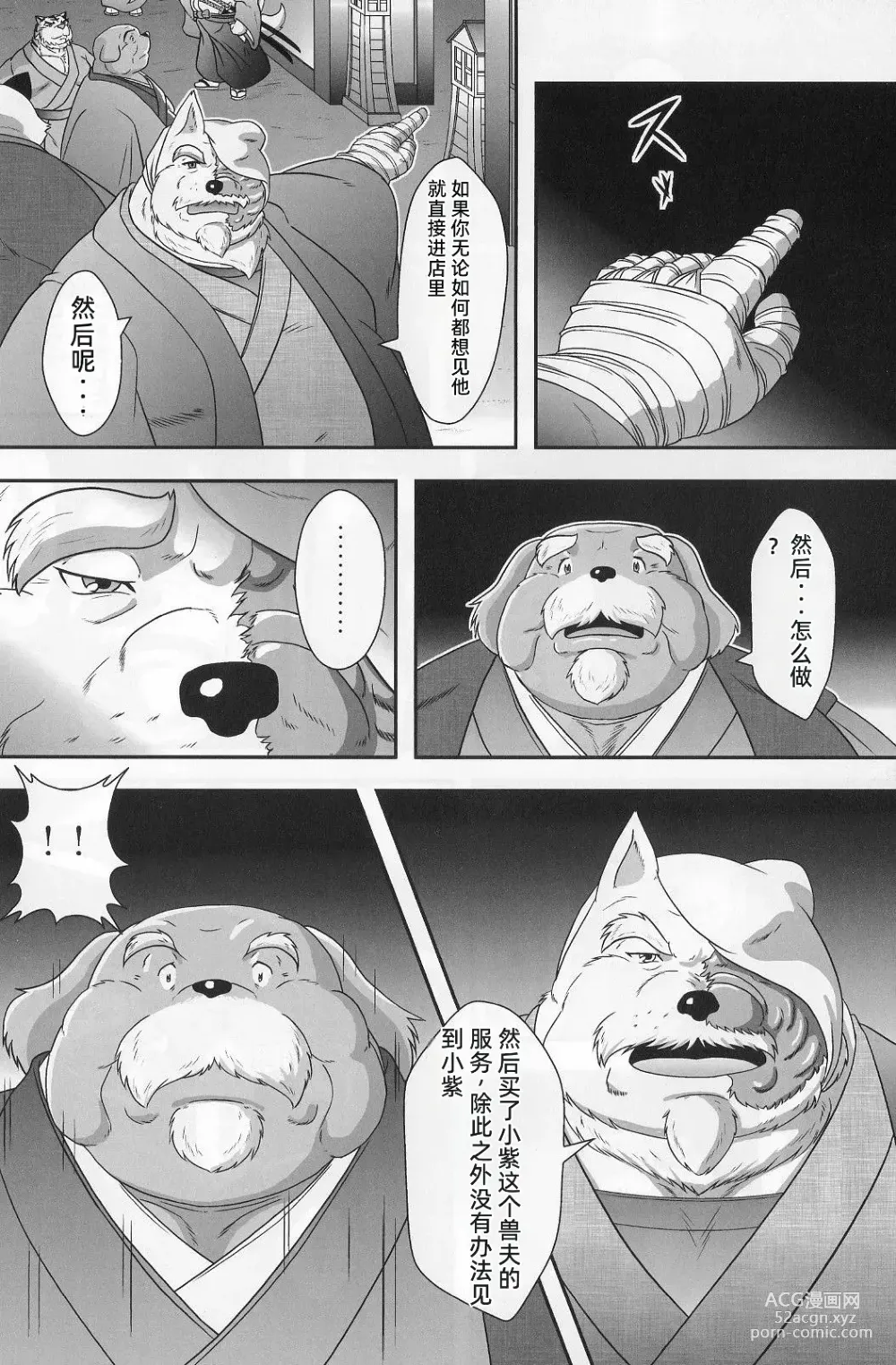 Page 51 of doujinshi 兽之楼郭 月华缭乱 月阴之章