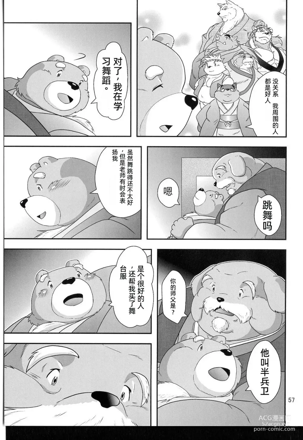 Page 56 of doujinshi 兽之楼郭 月华缭乱 月阴之章