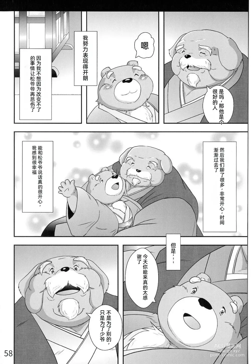 Page 57 of doujinshi 兽之楼郭 月华缭乱 月阴之章