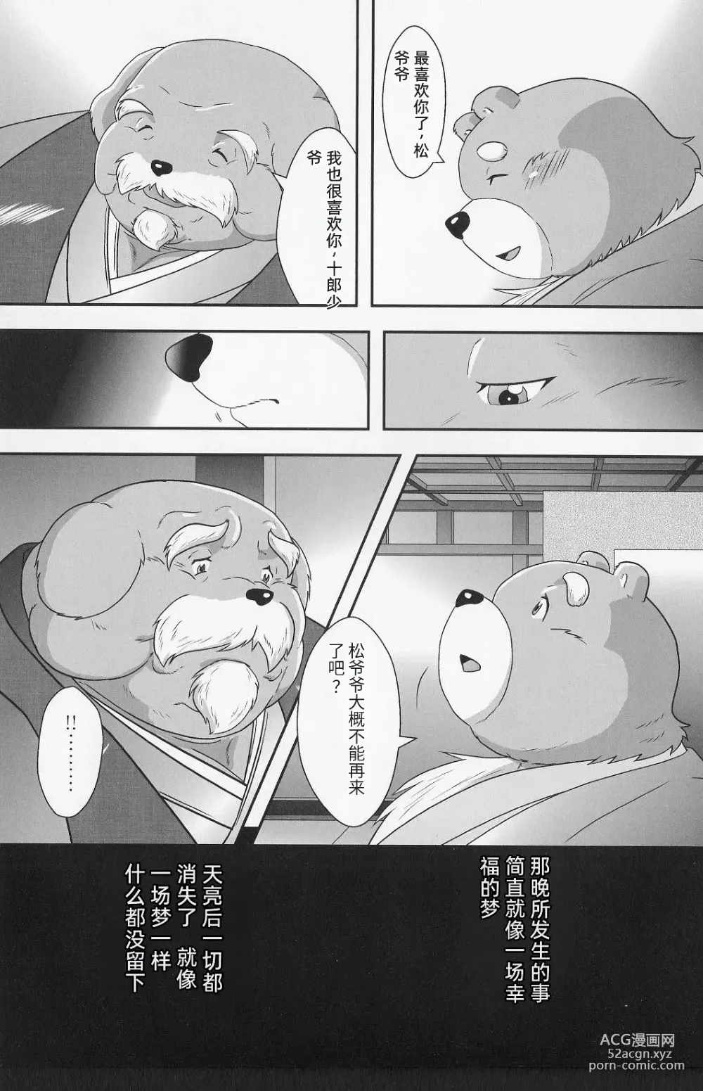 Page 58 of doujinshi 兽之楼郭 月华缭乱 月阴之章