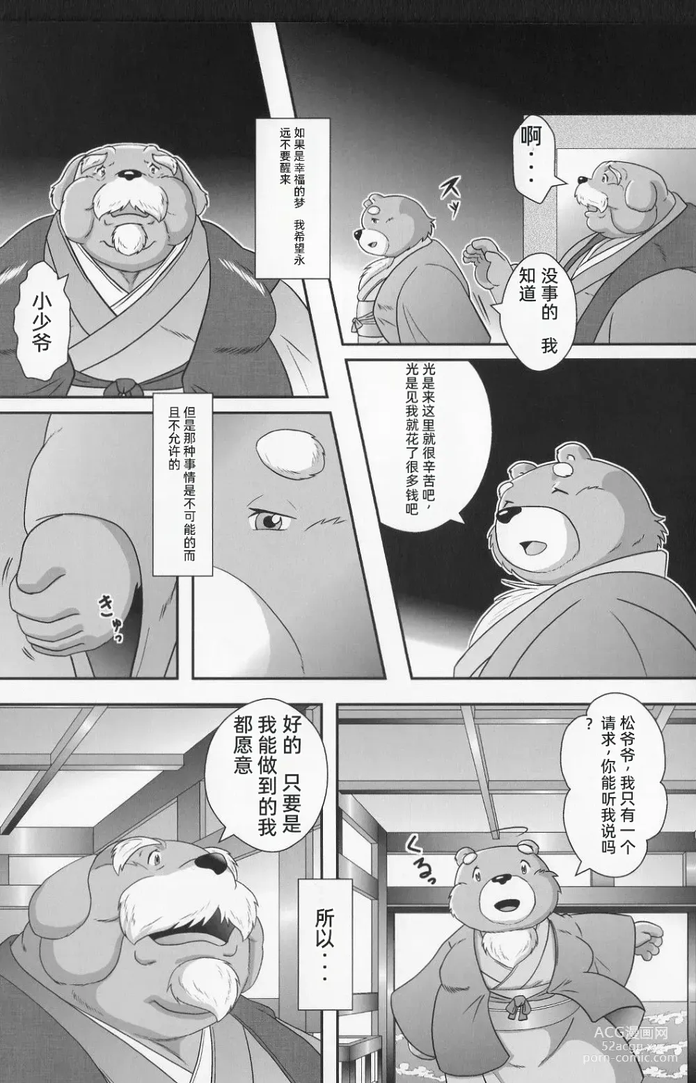 Page 59 of doujinshi 兽之楼郭 月华缭乱 月阴之章