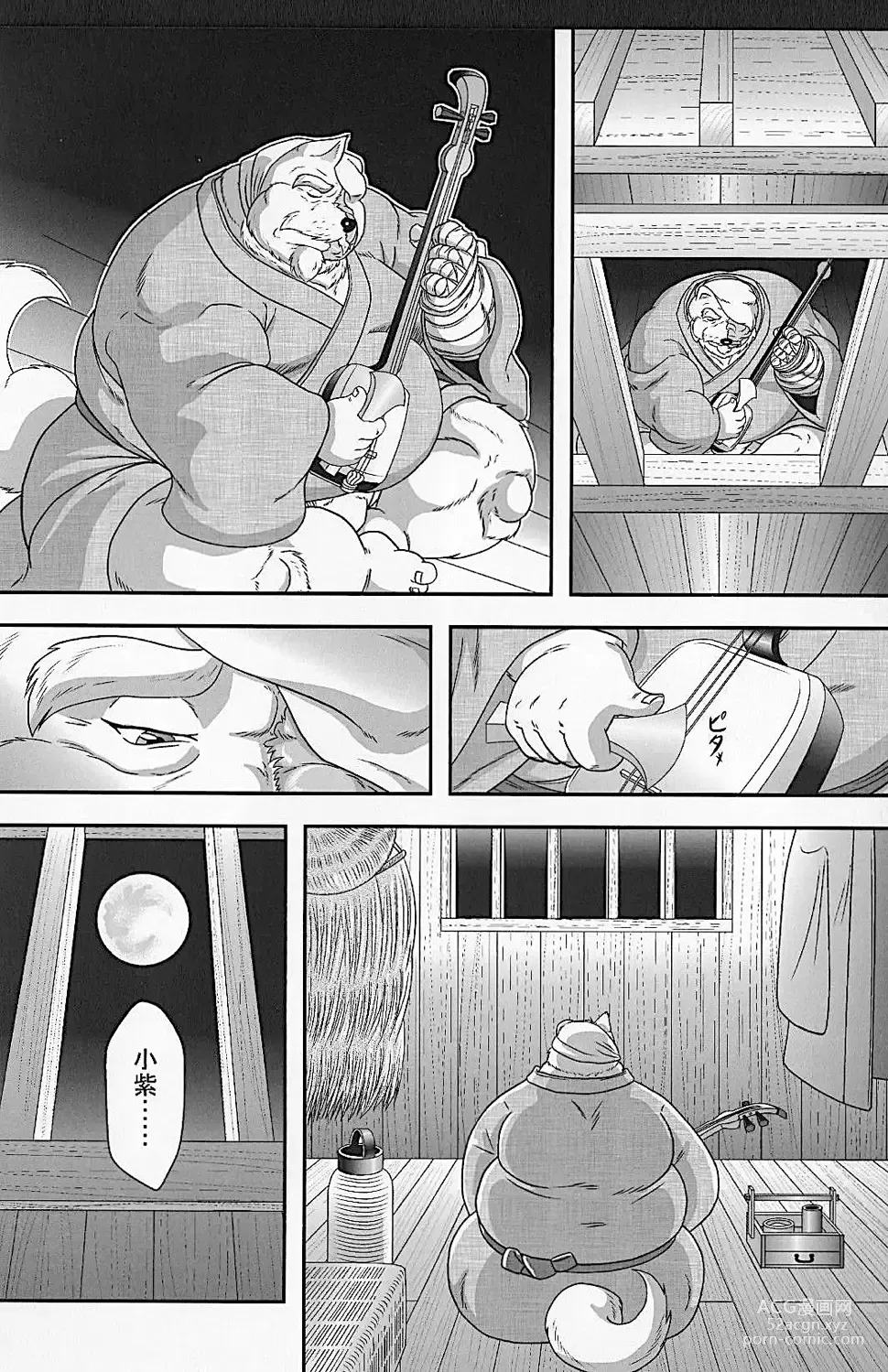 Page 61 of doujinshi 兽之楼郭 月华缭乱 月阴之章