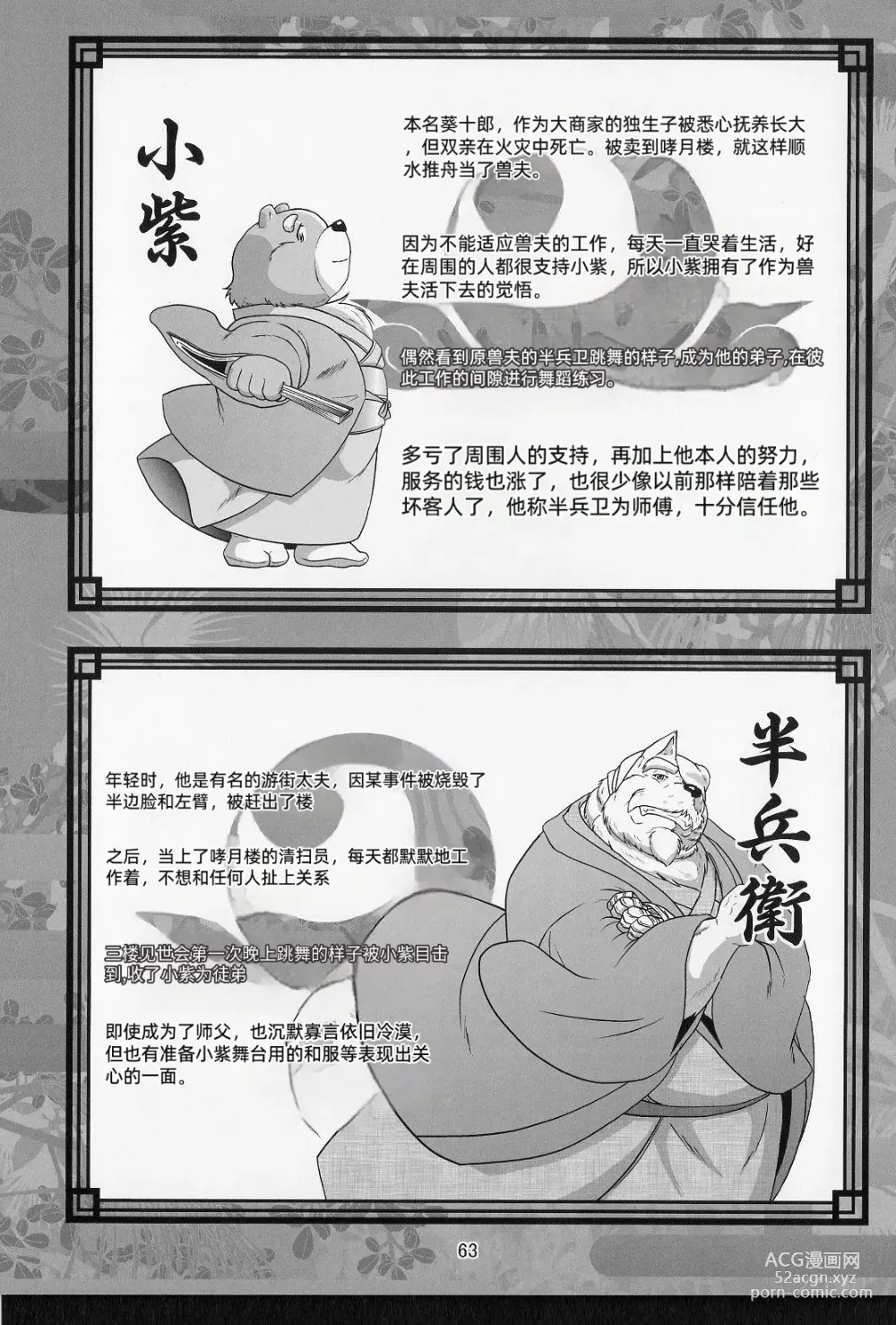Page 62 of doujinshi 兽之楼郭 月华缭乱 月阴之章