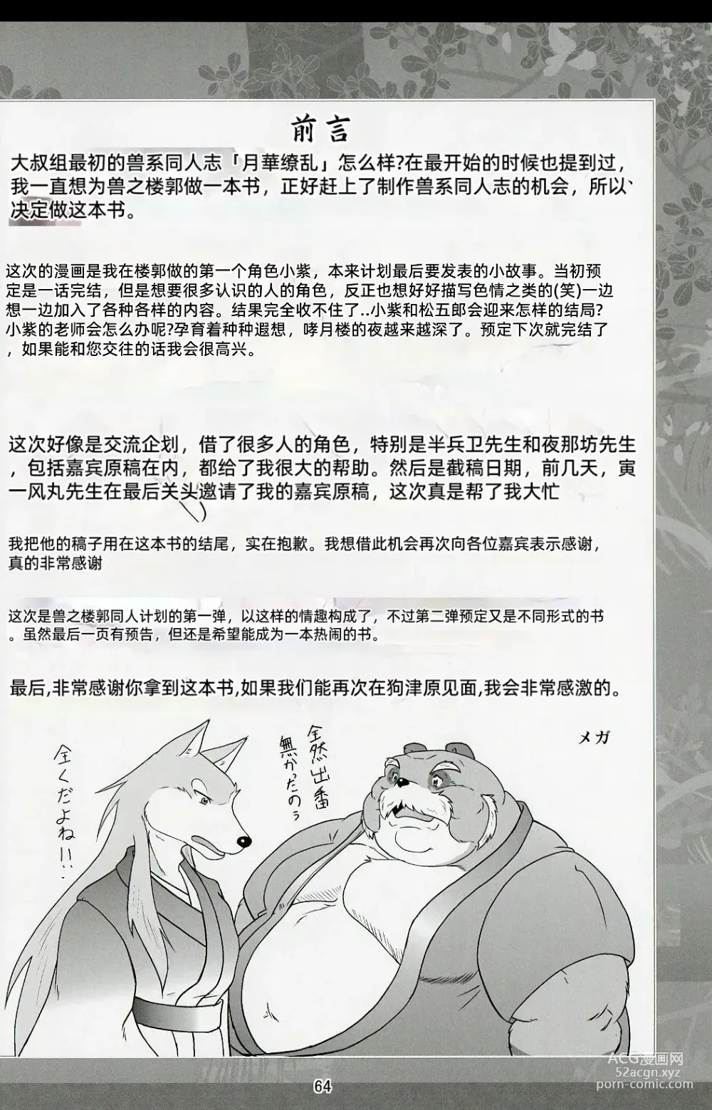 Page 63 of doujinshi 兽之楼郭 月华缭乱 月阴之章